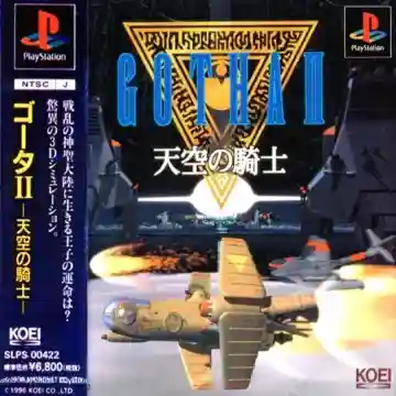 Gotha 2 - Tenkuu no Kishi (JP)